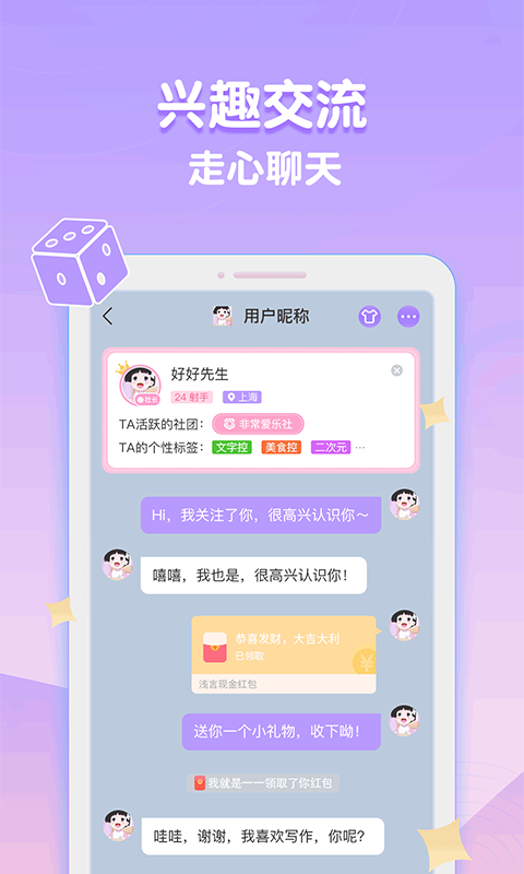 浅言交友app