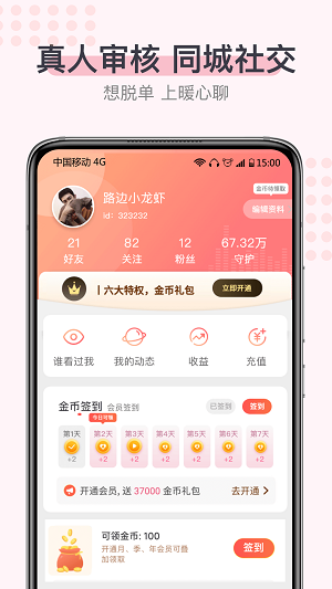 暖心聊天软件  v1.0.1图2