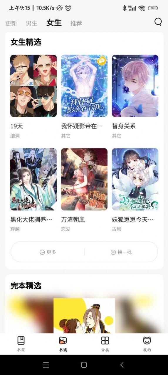 喵呜漫画哔咔手机版  v1.0.4图1