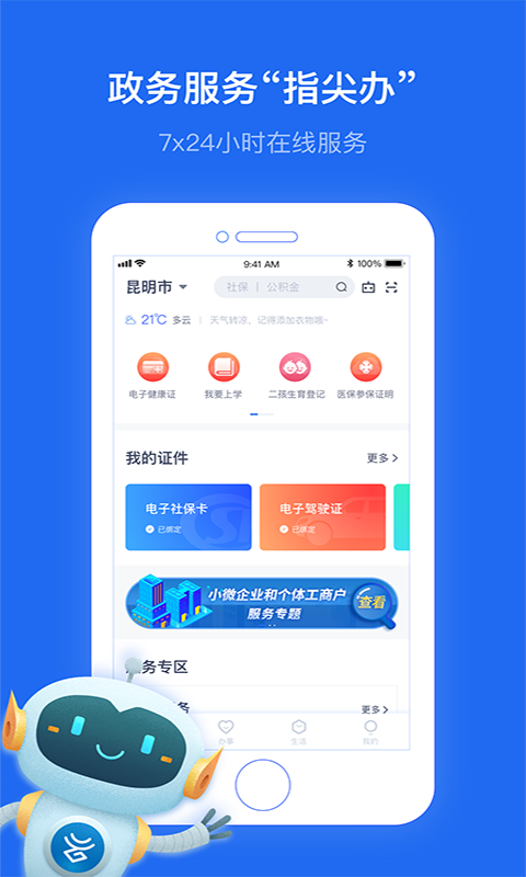 办事通最新版  v1.3.1图1