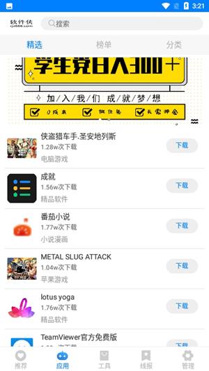 小兔软件库最新版本  v1.0图3