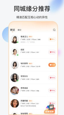 她聊交友软件  v1.0.0图4