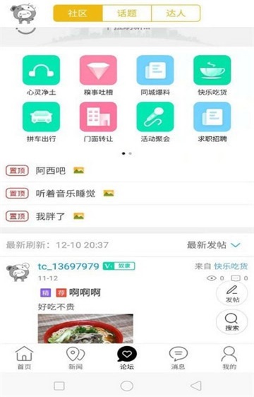 定远同城安卓版  v7.0.1图1