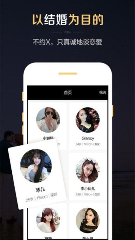 微聊婚恋交友安卓版  v1.0.0图2