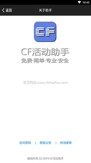 cf活动助手一键领取手机版2021