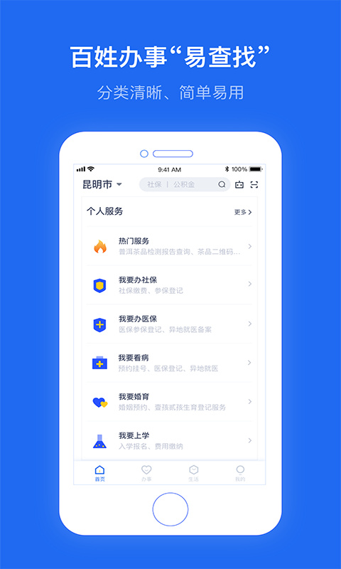 办事通最新版  v1.3.1图3