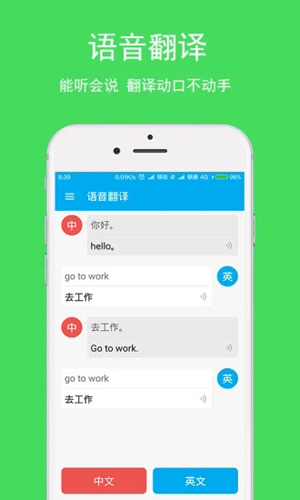 英语翻译  v3.3.1图2