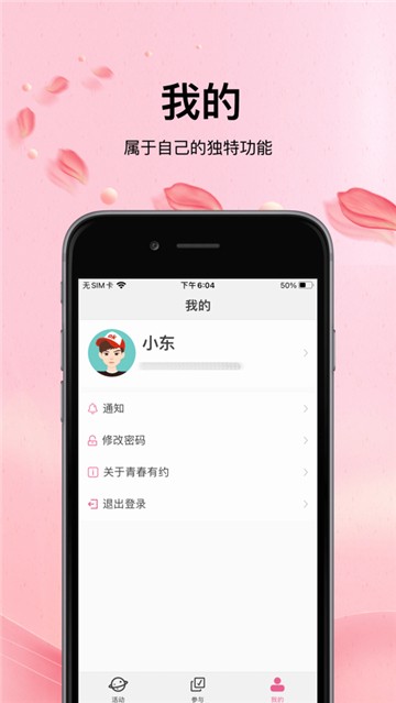 青春有约2023  v1.0.26图2