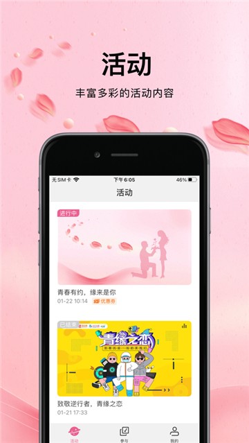 青春有约2023  v1.0.26图1