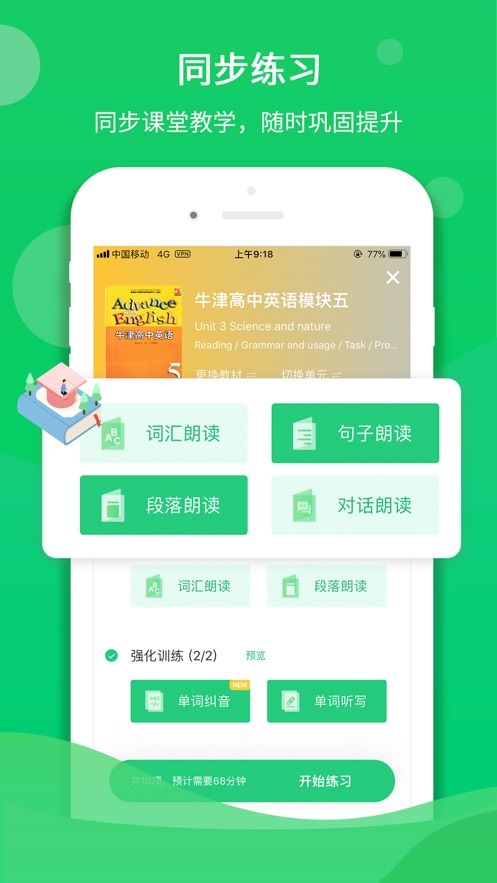 驰声听说在线学生端app下载电脑版