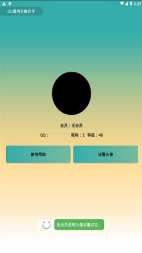 qq透明头像透明化  v2.0图1