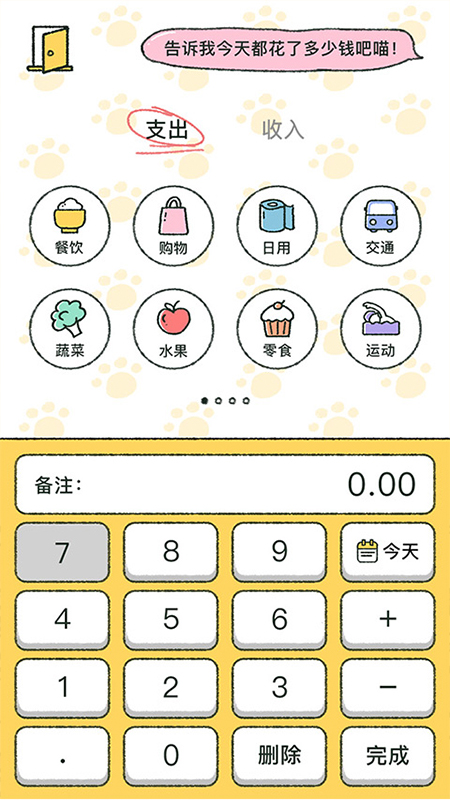 喵喵记账自动记账破解版  v1.2.0图3