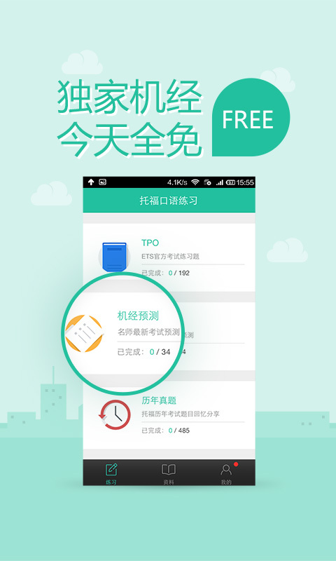 100口语托福  v1.9.0图1