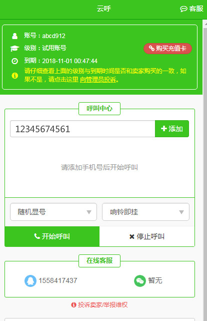 云呼科技官网  v4.6.0图2