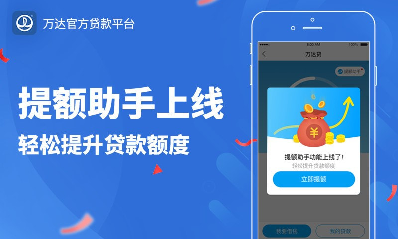 万达贷app下载  v2.2.9图3