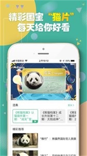 熊猫频道24小时直播  v2.1.3图3