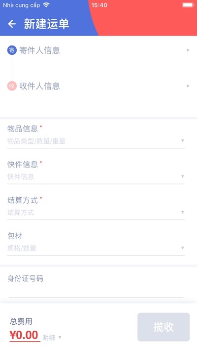 极兔外场app  v1.0.0图3