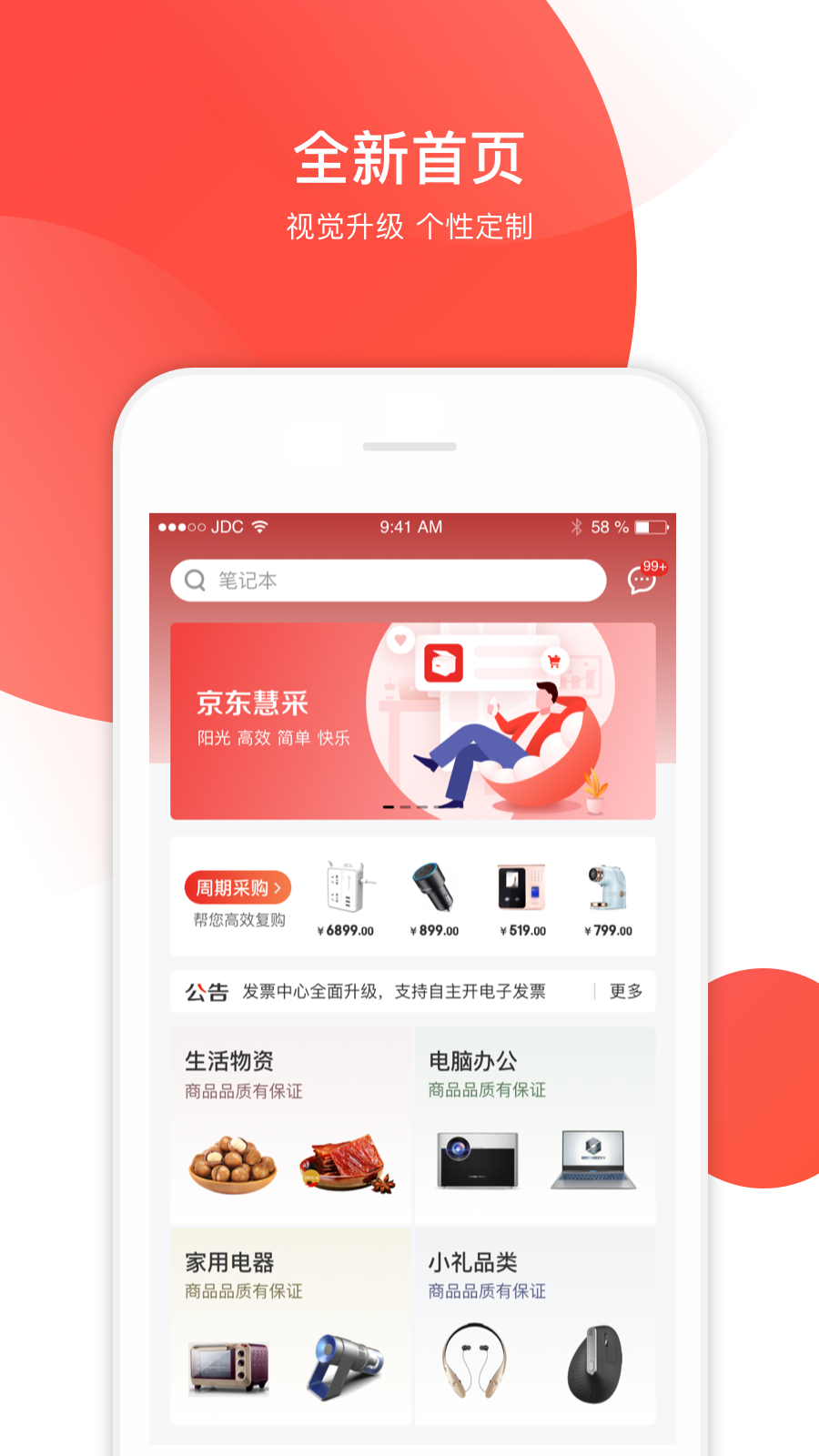 京东慧采  v6.5.2图2