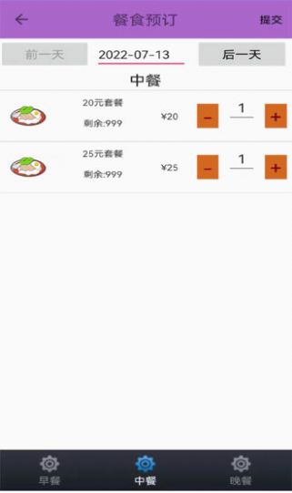 团餐丫丫订餐系统免费版  v2.8图3