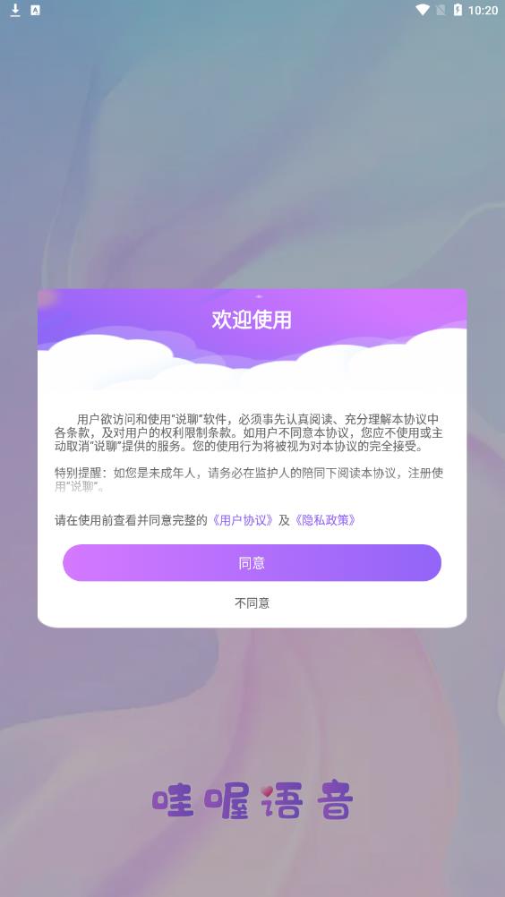 哇喔语音下载  v3.04.03图3