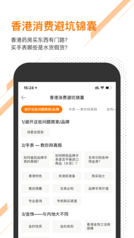 口袋香港  v4.3.2图2