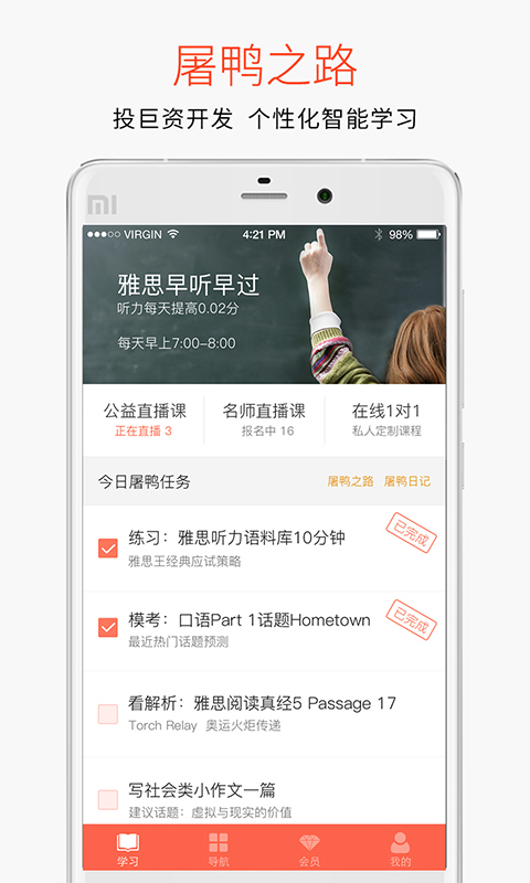 学为贵雅思app破解版