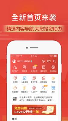 财通证券app手机下载官方版财通证券  v9.8.4图1