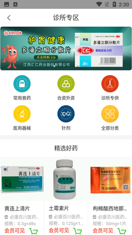 好药在线  v1.0.1图3