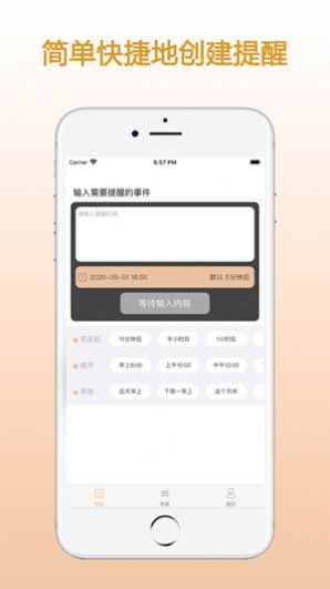 ZQ提醒下载  v1.0.0图3