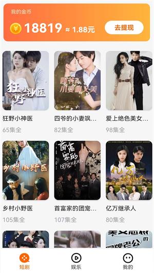 短剧刷刷下载APP  v1.1.1图2