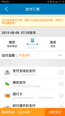南京汽车票  v1.0图3