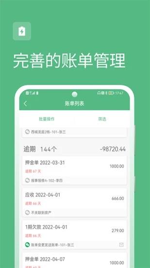 寒舍管家房源管理2024