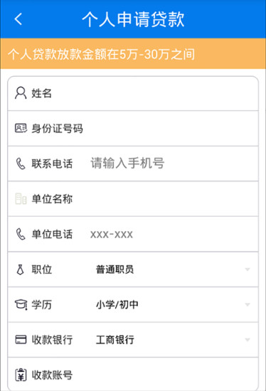 微享贷2023  v1.2图3