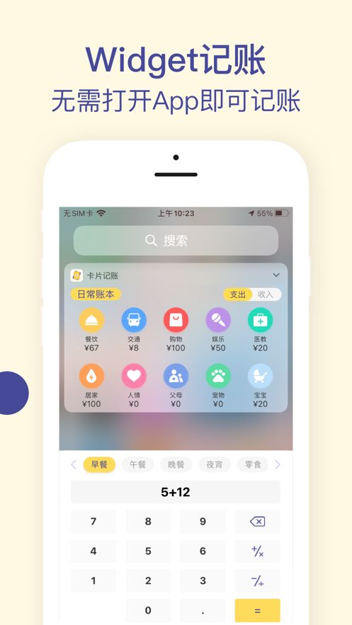 卡片记账本  v1.0.0图3