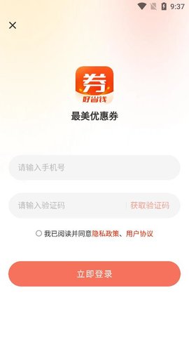 最美优惠券  v1.7.1图3