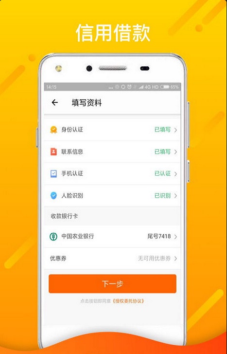 蔚蓝分期手机版  v3.5.3图1