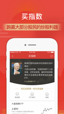 财通证券app下载官网  v9.8.4图2