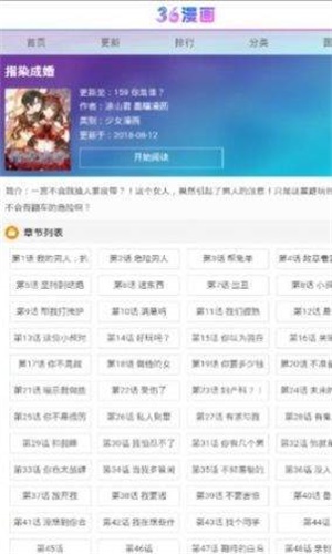 三六漫画官方版app  v1.0.0图1