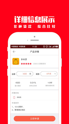 信用白条app最新版  v1.4.0图2