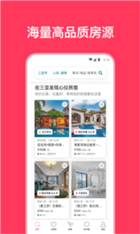 北京爱彼迎民宿  v23.25.1图3