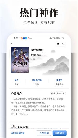 墨香趣读app  v1.0图2