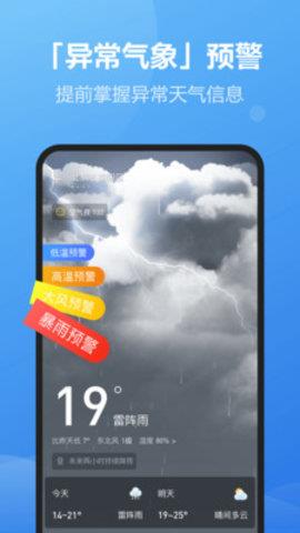 每刻天气预报  v1.1.3图3