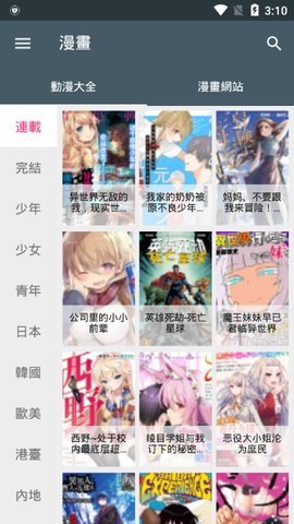 漫书迷app官网  v1.1.8图1