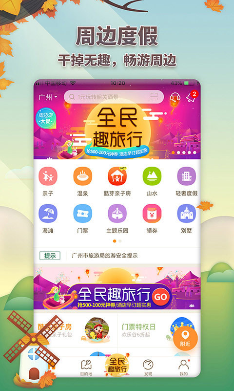 要出发周边游appv6.5.2iphone手机版  v6.1.9图2