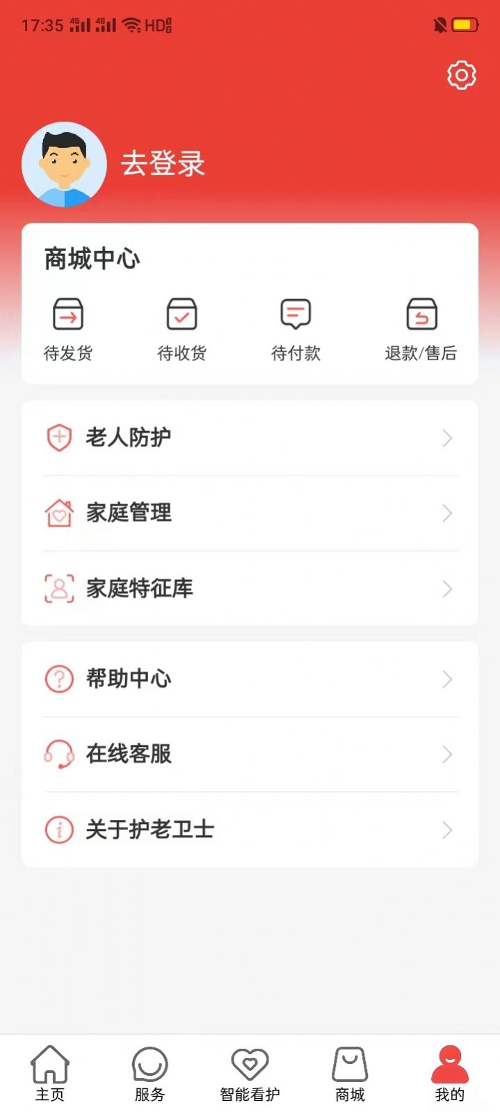 护老卫士最新版  v1.1.0图1