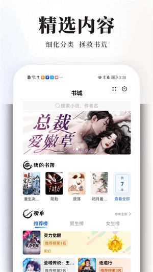 墨香趣读app  v1.0图3