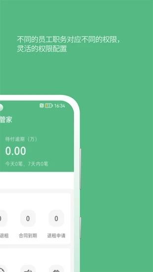 寒舍管家房源管理2024  v1.0.0图1