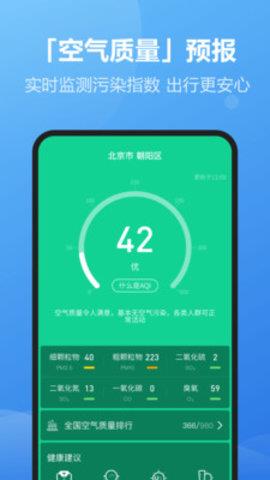 每刻天气预报  v1.1.3图1