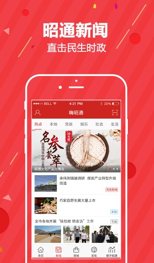 嗨昭通  v1.0.0图4