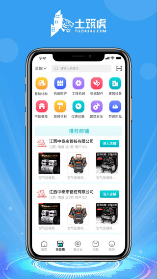 土筑虎招工找活app下载  v6.1.0图3